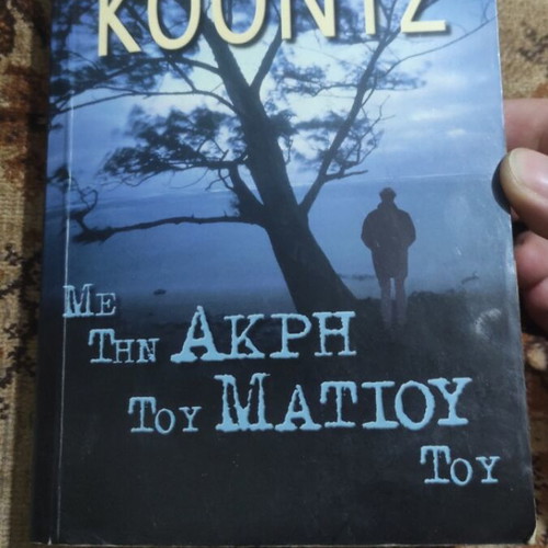 Dean Koontz Me Tin Akri Tou Matiou book
