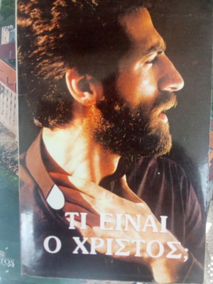 What Is Christ? Book like new