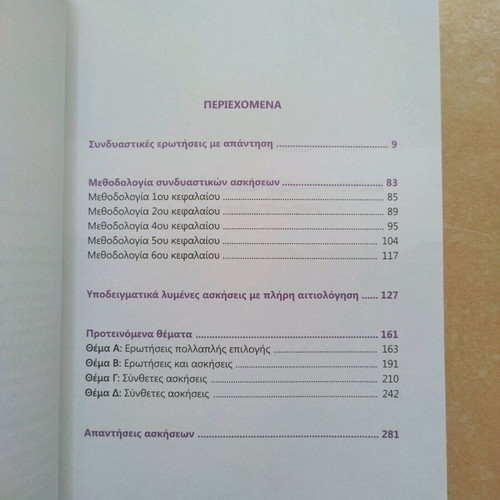 Biology Revision Topics for Lyceum by Nota Lazaraki used
