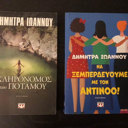 Books by Dimitra Ioannou used, two novels