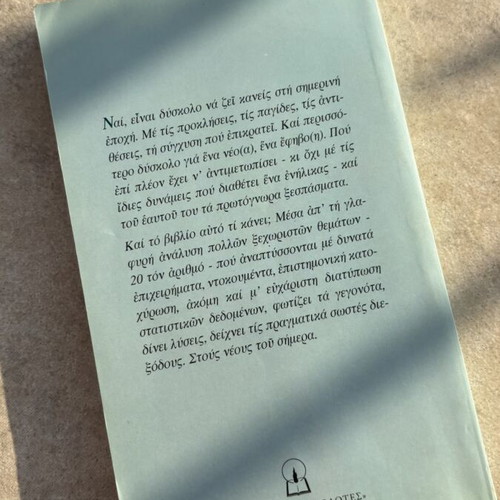 Neoi Sto Simera book used, Greek language