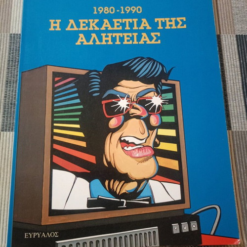 1980 - 1990 The Decade of Alitheia comic book used