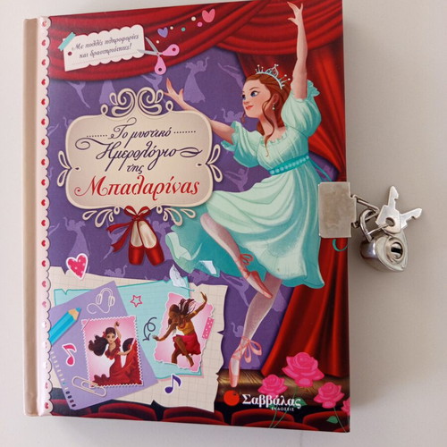 The Secret Diary of the Ballerina new, Greek edition