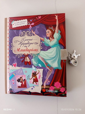 The Secret Diary of the Ballerina new, Greek edition