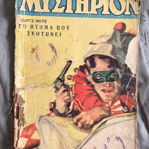 Mystirion used issues pack 11+1, 1935-37