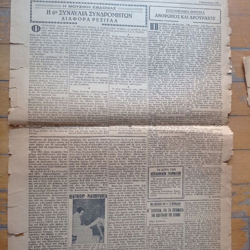 Neoellinika Grammata newspaper used, February 9 1936 edition