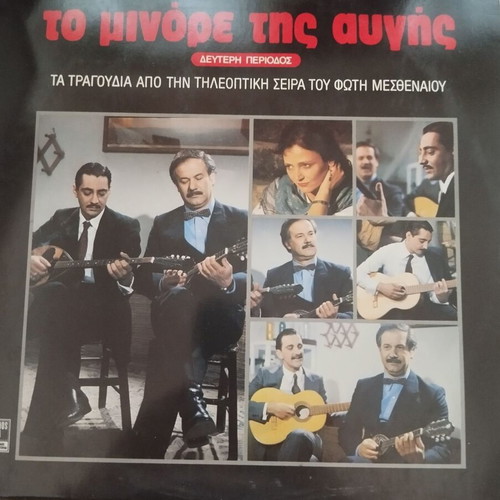 Greek music vinyl records, set of 7