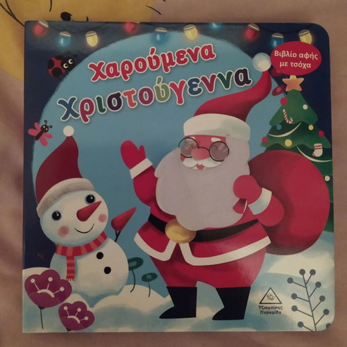 Happy Christmas Touch Book with Felt new