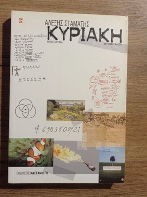 Kyriaki by Alexis Stamatis used, in good condition