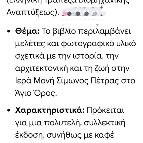 Simonopetra Agion Oros Album like new