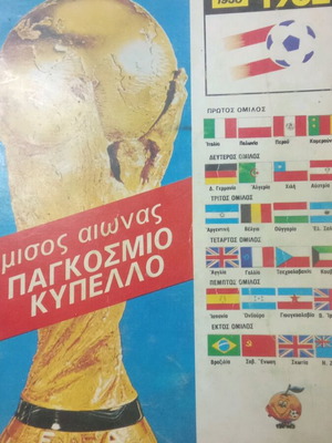 Οδηγός Μουντιάλ Espana 82 μεταχειρισμένο