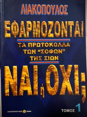 Dimosthenis Liakopoulos Apply the Protocols of the Elders of Zion Yes or No new