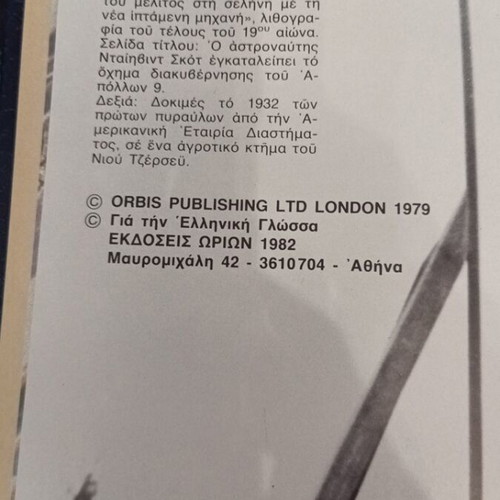Spaceships From Fantasy To Reality 1982 Hardcover Book