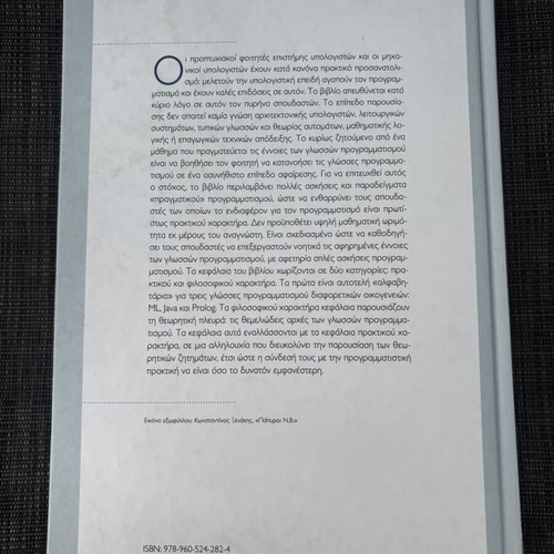 Adam Brooks Webber Modern Programming Languages book, University of Crete