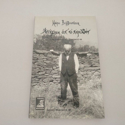 Book Antihisi ap' to Parelthon by Maro Vanvounaki, Philippotis 2007