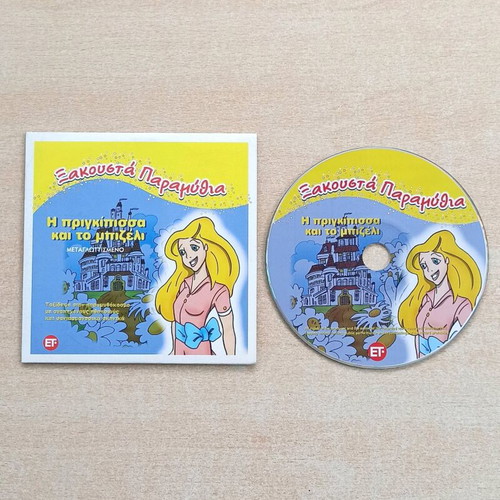 The Princess and the Pea DVD like new, animated with subtitles