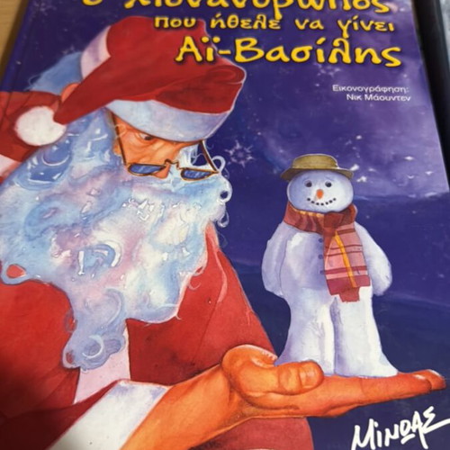 Christmas Children's Books, pack of 5, Greek