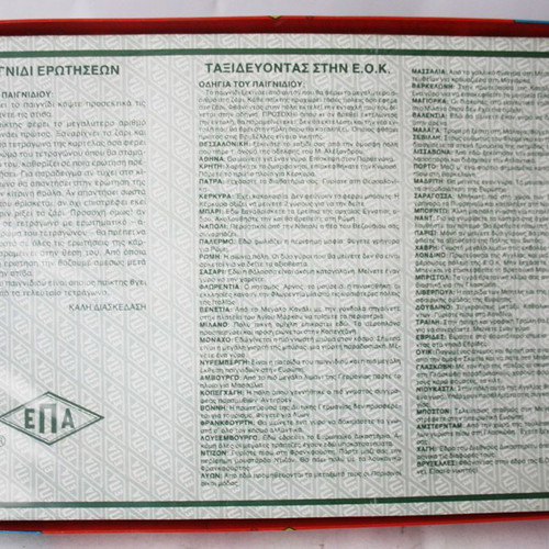 Vintage 80's Taxidevontas stin EOK Question Game new