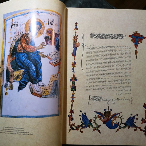 Book Apokalypsis Ioannou like new, deluxe edition by K. Koumoundourea