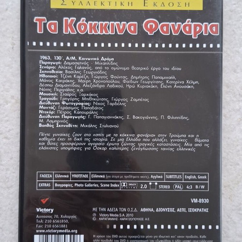 Ta Kokkina Fanaria DVD like new, romantic social drama with subtitles