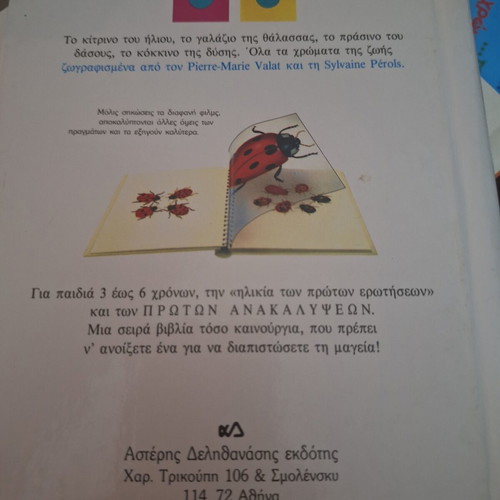 Educational children's books used, set of 18 by Claude Delafosse