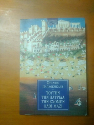 Book Stelios Papathemelis used
