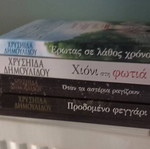 Βιβλία της Χρυσηίδας Δημουλίδου σαν καινούργια, σετ τεσσάρων στα ελληνικά