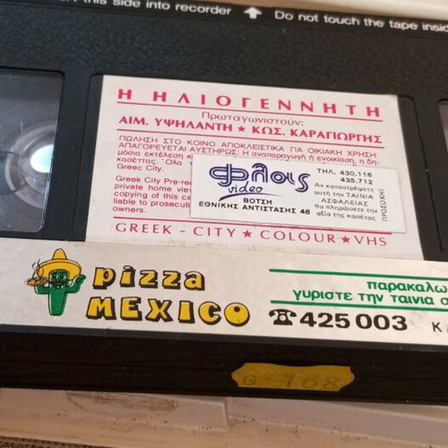 Η Ηλιογέννητη VHS μεταχειρισμένη, μεταγλωττισμένη περιπέτεια και ρομαντική