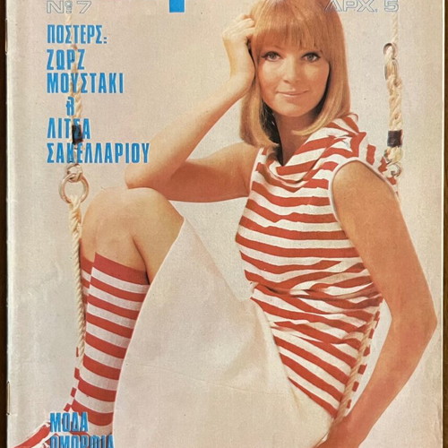 Haroumeno Koritsi No.7 magazine used, KABANAS HELLAS edition