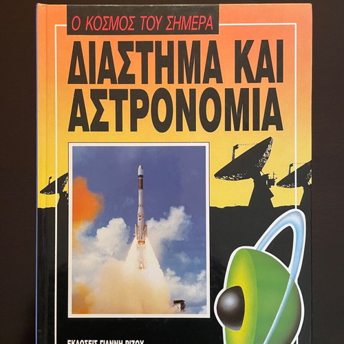 Σειρά εγκυκλοπαιδειών Ο Κόσμος του Σήμερα 10 τόμοι σαν καινούργιο