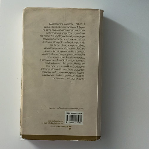 Oi Kores tou Nerou novel by Filomila Lapata