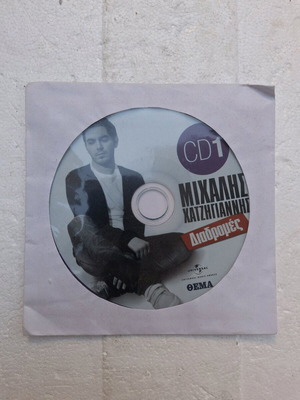 Michalis Hatzigiannis Diadromes CD new