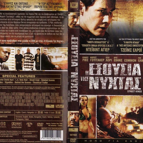 Street Kings DVD μεταχειρισμένο, δράσης αστυνομική θρίλερ με υπότιτλους