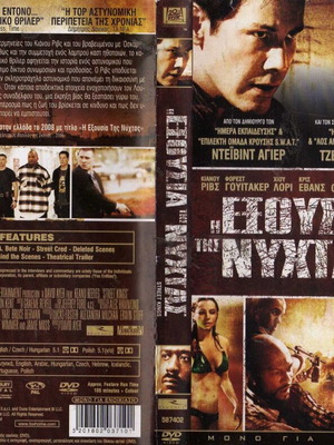 Street Kings DVD μεταχειρισμένο, δράσης αστυνομική θρίλερ με υπότιτλους