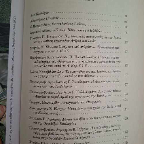 Κήρυγμα και ευχαριστία θεολογικό βιβλίο μεταχειρισμένο, ελληνικά