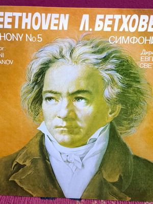 L. Beethoven Symphony No. 5 Melodiya vinyl like new