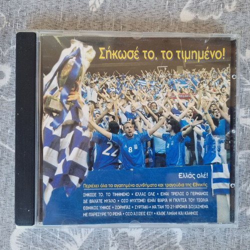 Sikose to, to timimeno! Euro 2004 CD like new, Alpha Records