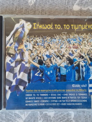 Sikose to, to timimeno! Euro 2004 CD like new, Alpha Records