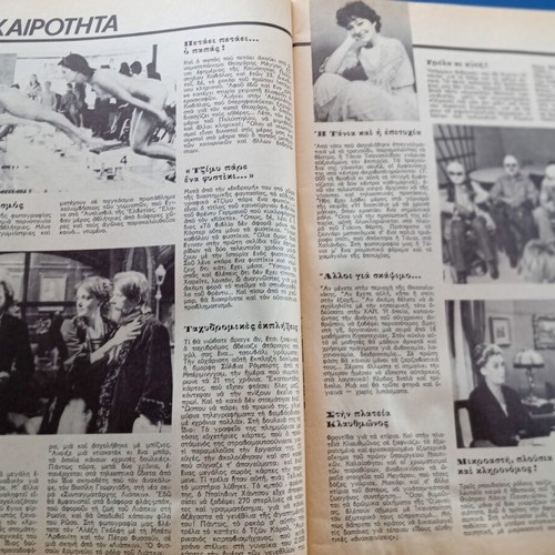 Περιοδικό Φανταζιο μεταχειρισμένο, καλή κατάσταση