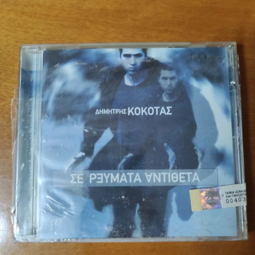 Dimitris Kokotas Se Revmatta Antitheta CD new