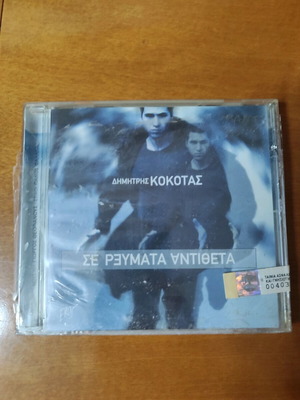 Dimitris Kokotas Se Revmatta Antitheta CD new