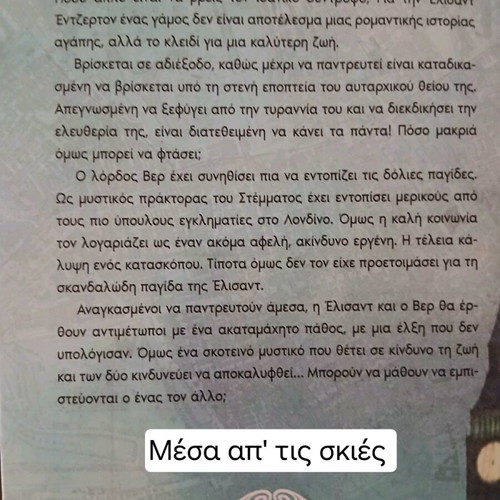 Sherry Thomas Trilogy like new, Greek language