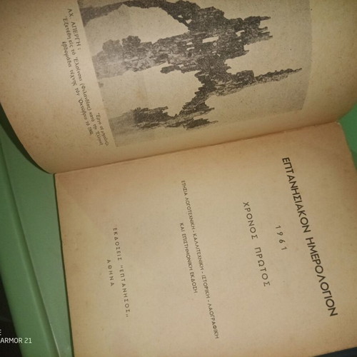 Eptanisian Imerologion 1961 used