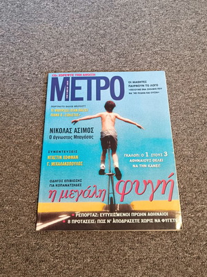 Metro magazine issue 19, May 1997 used