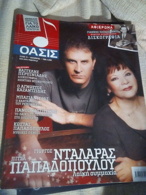 Oasis Magazine Issue 14 like new, featuring Dalaras and Pitsa Papadopoulou