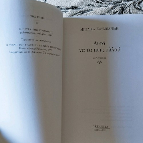 Autá na ta peis alloú novel like new