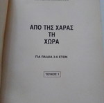 Από τις χαράς τη χώρα μεταχειρισμένο βιβλίο
