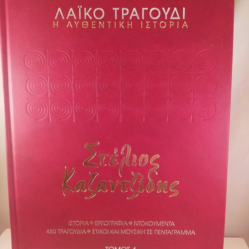 Laiko Tragoudi book Stelios Kazantzidis