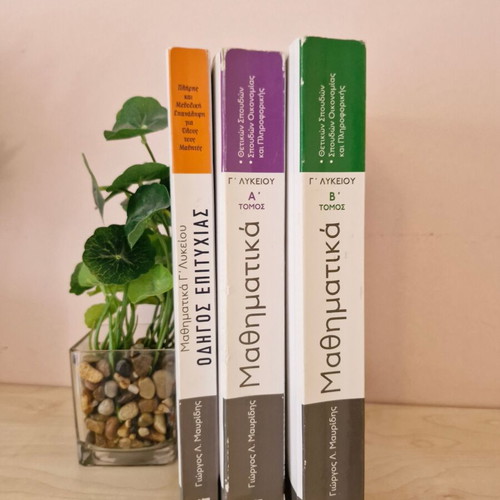 Mathematics textbooks grade 3 high school used, pack of 3, Mavridis
