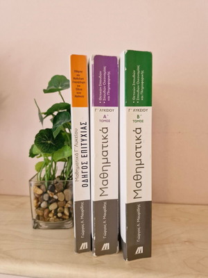 Mathematics textbooks grade 3 high school used, pack of 3, Mavridis